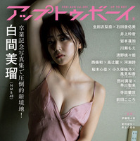 NMB48・白間美瑠が新境地！特別版表紙でセクシーすぎる姿披露 画像