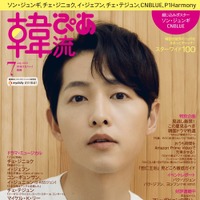 『韓流ぴあ』7月号表紙に『ヴィンチェンツォ』のソン・ジュンギが登場！ 画像