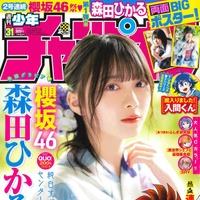 『週刊少年チャンピオン』31号　（c）秋田書店