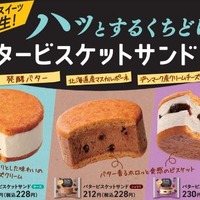 ファミマで注目の新作スイーツ！「バタービスケットサンド」3種類を食べてみた!