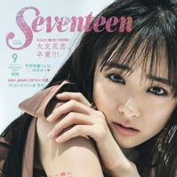 大友花恋、『Seventeen』専属モデルを卒業へ！8月に最後の表紙号発売！ 画像