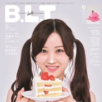 『B.L.T.』2021年9月号【表紙：星野みなみ（乃木坂46）】（c）東京ニュース通信社