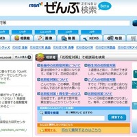 「MSNぜんぶ検索（ベータ）」の検索結果画面