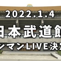 ハラミちゃん、1日限りの音祭り開催！日本武道館公演もサプライズ発表