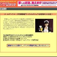 声優Waveの人気ラジオ番組「山本麻里安のキャラメルカフェ」がGW限定で映像番組に