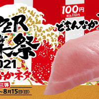 かっぱ寿司、“大とろ”が創業祭で期間限定110円に！ 画像