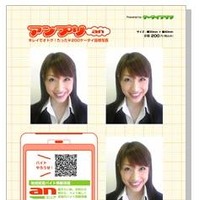 「アンプリ」商品イメージ。携帯電話で撮った証明写真を200円でプリント可能