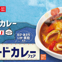 松屋、“ごろごろシリーズ”新作は「海鮮ごろごろシーフードカレー」