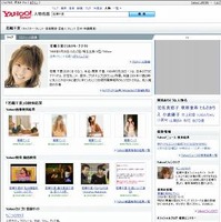 Yahoo！人物名鑑「若槻千夏」の検索結果