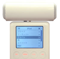 ハギワラ、iPodシリーズ用小型スピーカーを発売　iPod shuffleにも対応 画像