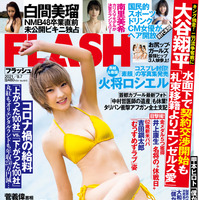 『FLASH』8月24日発売号表紙　（c）光文社／週刊FLASH