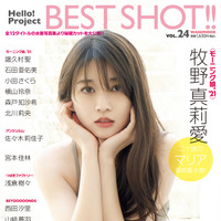 『Hello!Project BEST SHOT!! vol.24』（c）ワニブックス
