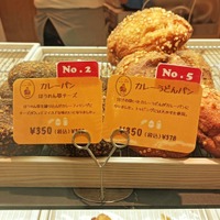 斬新なカレーパンが東武百貨店池袋店に登場！「十勝豊西牛カレーパン」など実食レポ