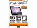 レイ・アウト、アップル「MacBook Pro」用の液晶保護フィルム——17型用と15型用の2タイプ 画像