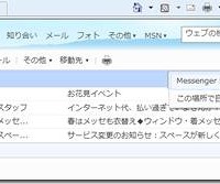 Hotmail右上のメニューから「Windows Live Web Messenger」が利用可能に