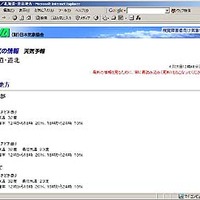 日本気象協会、気象・防災情報を音声で知らせる視覚障害者向けページを開設