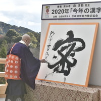 2021年「今年の漢字」応募受付開始日が11月1日に決定！ 画像