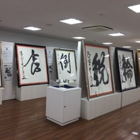 漢字ミュージアム「今年の漢字」展（公益財団法人　日本漢字能力検定協会）