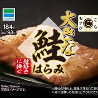 ファミマ、「ごちむすび」シリーズリニューアル！新商品“いくら醤油漬け”も