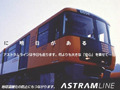 広島高速交通、アストラムラインの一部車両をフリースポット化 画像