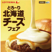 ロッテリア、「とろ～り北海道チーズフェア」開催！人気バーガーに贅沢チーズソースをプラス