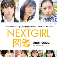 次世代担う女優・アイドル51人を撮り下ろし！『NEXTGIRL図鑑2021-2022』 画像