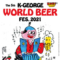 「吉祥寺カレーフェスティバル・ワールドビアフェス2021」開催決定！エスニックなカレーと世界のビールが勢揃い