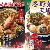 天丼てんや、ずわい蟹爪天ぷらがのった「冬のかき揚げ天丼」期間限定販売