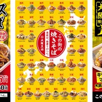 大阪王将、各地域の地元食材を活用した「この街の焼きそば」発売