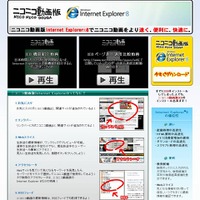 ニコニコ動画版Internet Explorer 8プロモーションサイト