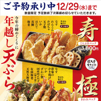 天丼てんや、30年続く年末限定商品「年越し天ぷら」3商品の予約受付スタート