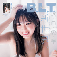 『B.L.T.』1月号Amazon限定版表紙【沢口愛華】（c）東京ニュース通信社