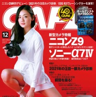 片山萌美、カメラ雑誌初表紙で大胆足見せポーズ！ 画像