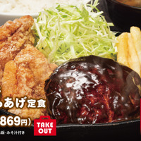 からあげ専門店・からやまに「ハンバーグとにんにくからあげ定食」新登場