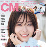 櫻坂46・田村保乃、『CMNOW』表紙に登場！肩出しニットで爽やかに 画像