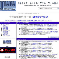 日本インターネットエイプリル・フール協会