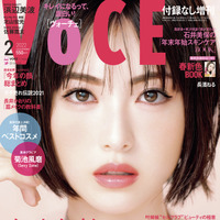 美容誌『VOCE』2月号 増刊（講談社）