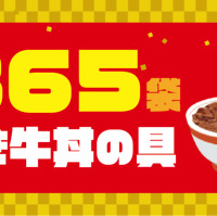 元祖焼き牛丼・東京チカラめし「焼き牛丼の具」一年分・365袋入りの福袋が通販限定で登場