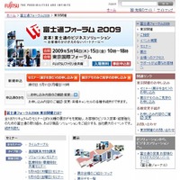 「富士通フォーラム2009」特設サイト
