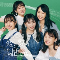 NMB48 26thシングル『恋と愛の間には』通常盤Type-Cジャケット写真
