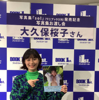 写真集 『sol』発売記念イベントに登壇した大久保桜子