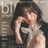 『blt graph.vol.75』通常版表紙【髙橋ひかる】　（c）東京ニュース通信社