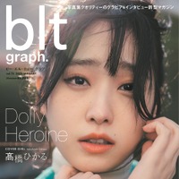 『blt graph.vol.75』Amazon限定版表紙【髙橋ひかる】　（c）東京ニュース通信社