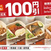 やよい軒、テイクアウトメニュー「おうち定食」4商品を100円引きの特別価格に 画像