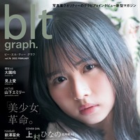 『blt graph. vol.76』【表紙：上村ひなの（日向坂46）】 （c）東京ニュース通信社