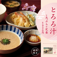 やよい軒、静岡県発祥の名物料理が楽しめる“和定食”新発売