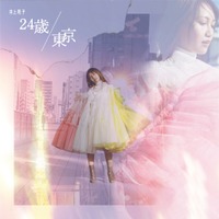 井上苑子EP『24歳 / 東京』初回限定盤