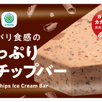 濃厚チョコレートアイスをお手頃価格で！ファミマからアイスバー新商品