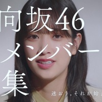 「日向坂46　新メンバーオーディション　佐々木久美編」