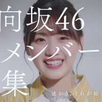「日向坂46　新メンバーオーディション　佐々木美玲編」